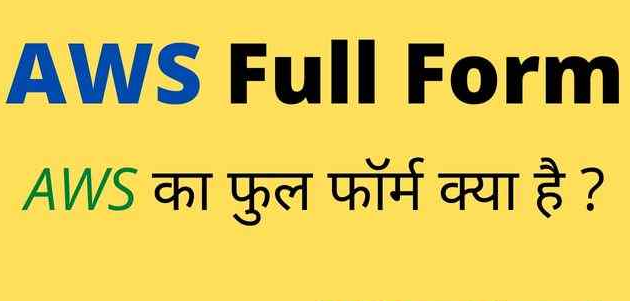 AWS Full Form in Hindi